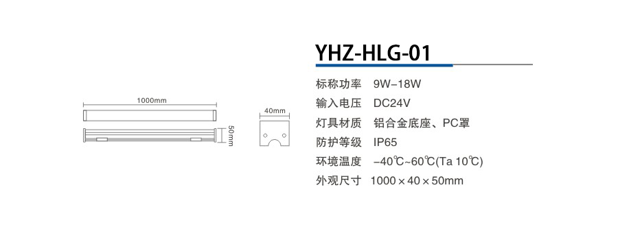 YHZ-HLG-01