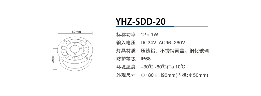 YHZ-SDD-20