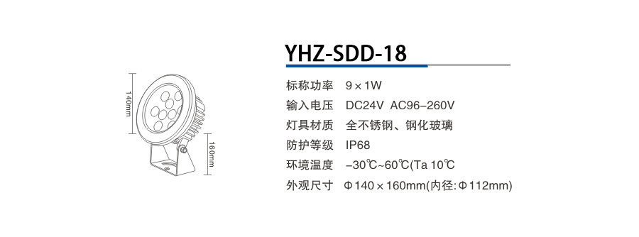 YHZ-SDD-18