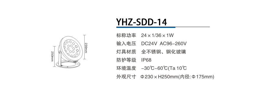 YHZ-SDD-14