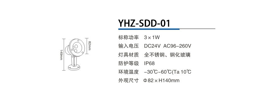 YHZ-SDD-01