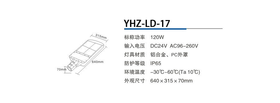 YHZ-LD-17