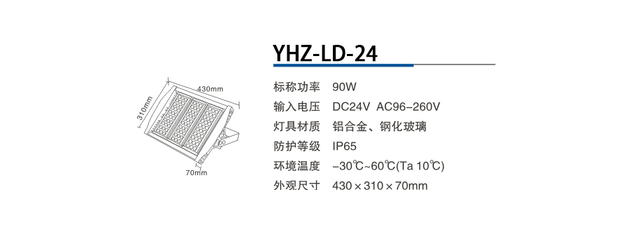 YHZ-LD-24