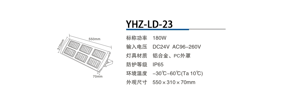 YHZ-LD-23