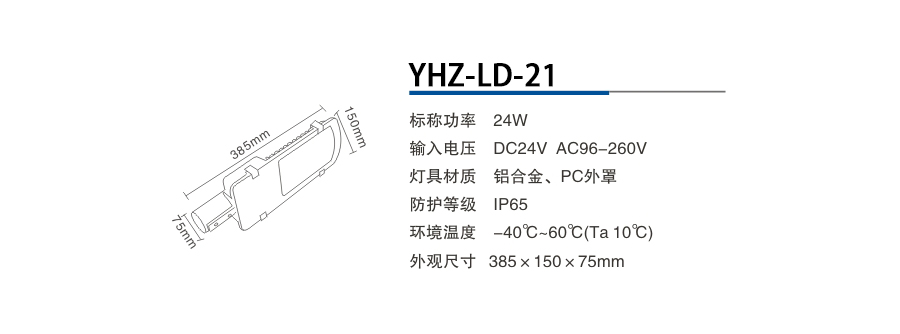 YHZ-LD-21