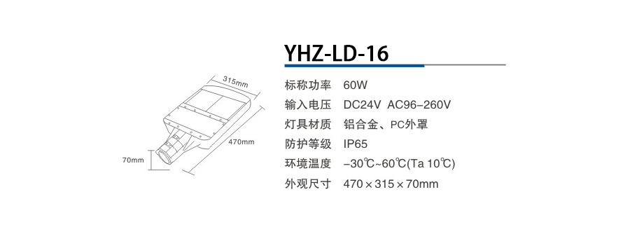 YHZ-LD-16