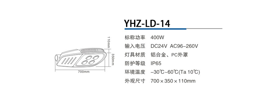 YHZ-LD-14