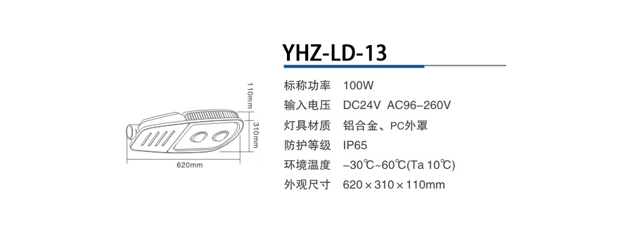 YHZ-LD-13