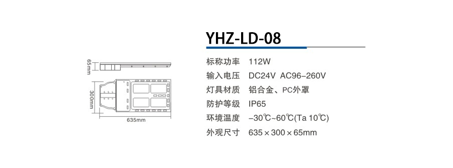 YHZ-LD-08