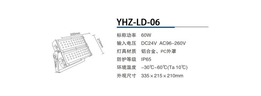 YHZ-LD-06
