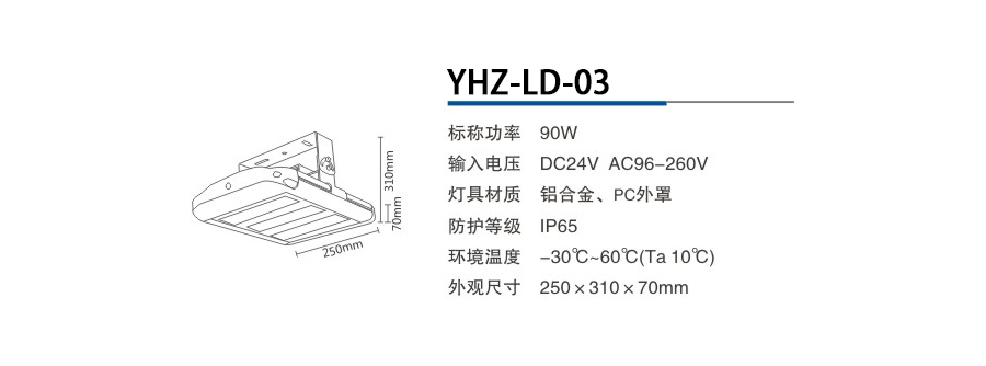 YHZ-LD-03