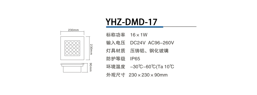 YHZ-DMD-17