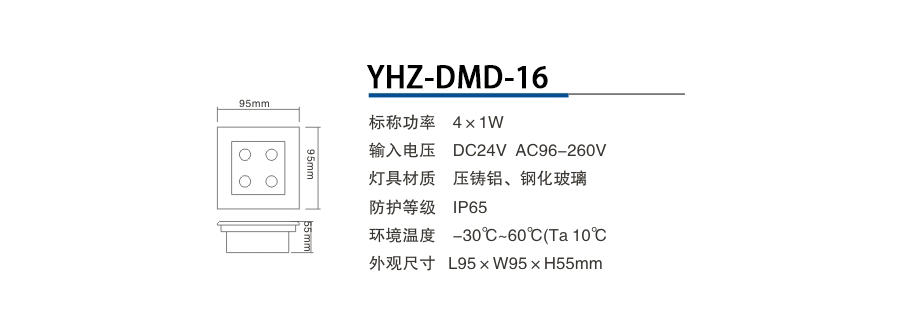 YHZ-DMD-16