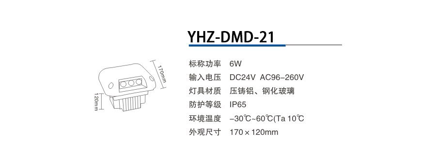 YHZ-DMD-21