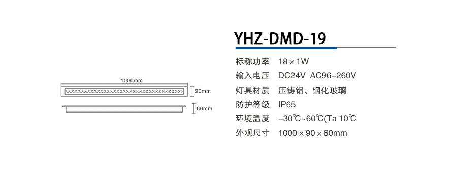 YHZ-DMD-19