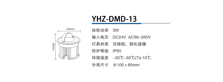 YHZ-DMD-13