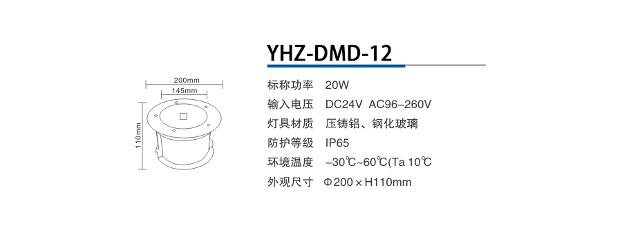 YHZ-DMD-12