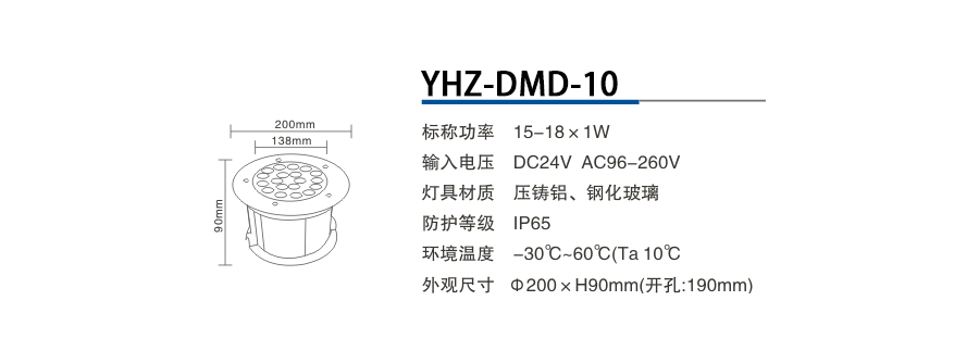 YHZ-DMD-10