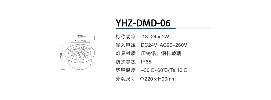 YHZ-DMD-06