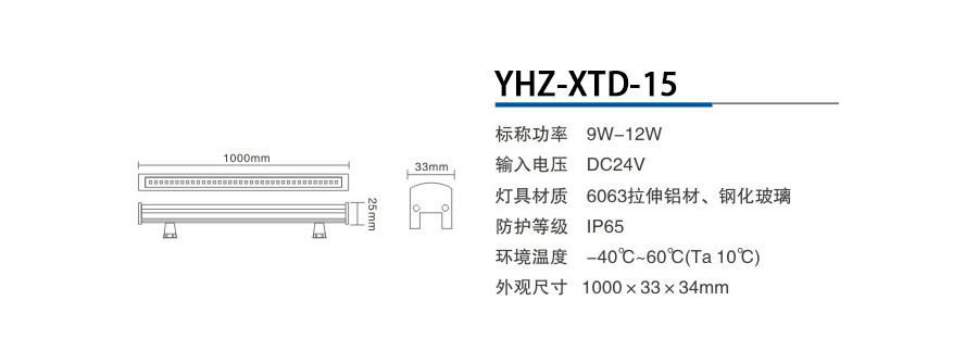 YHZ-XTD-15
