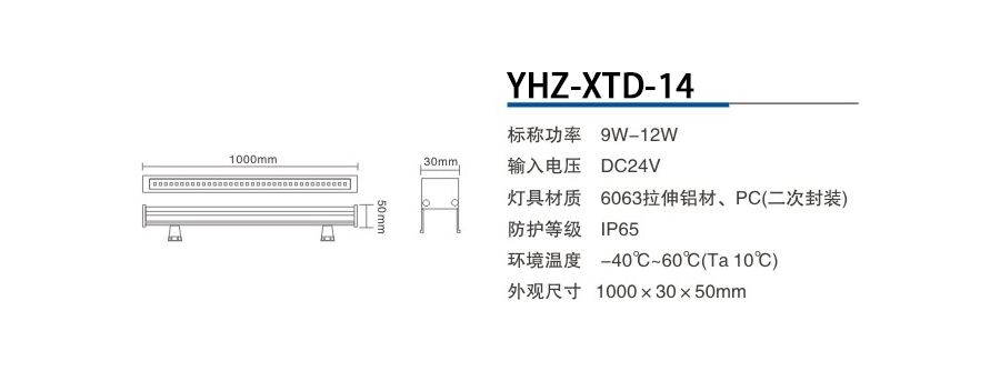 YHZ-XTD-14
