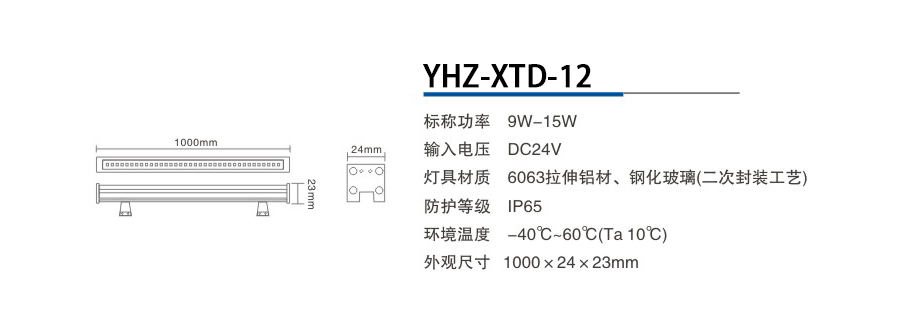 YHZ-XTD-12