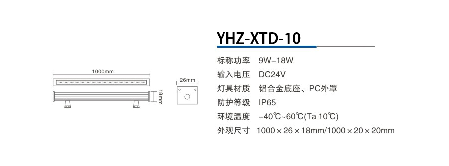 YHZ-XTD-10