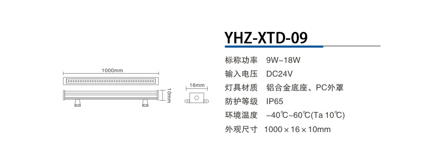 YHZ-XTD-09