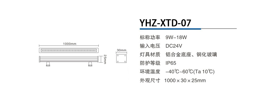 YHZ-XTD-07