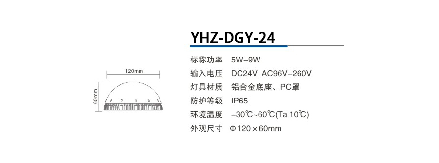 YHZ-DGY-24