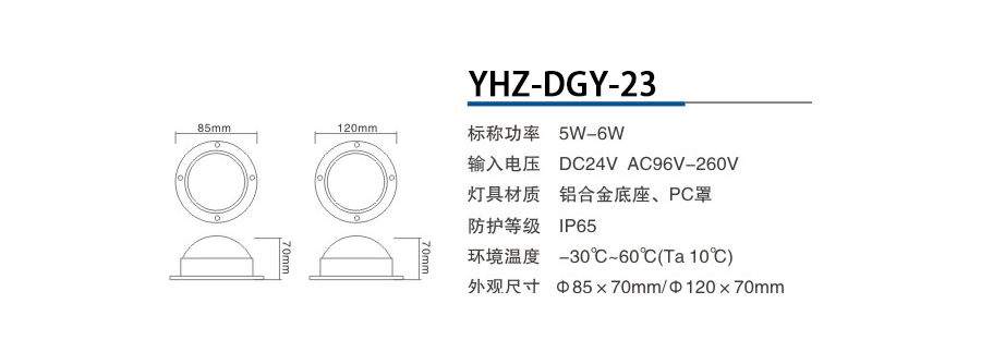 YHZ-DGY-23