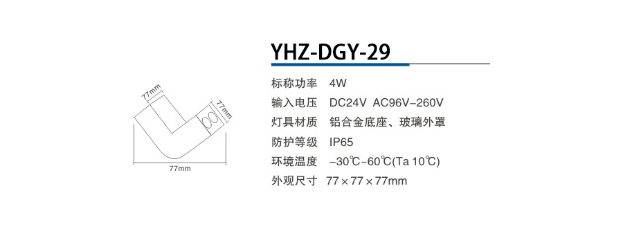 YHZ-DGY-29