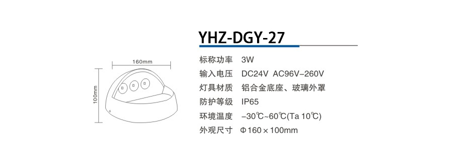 YHZ-DGY-27