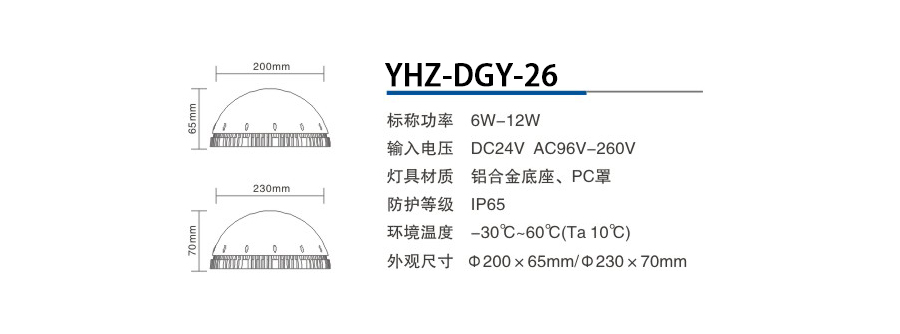 YHZ-DGY-26
