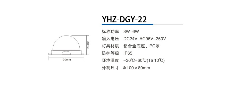 YHZ-DGY-22