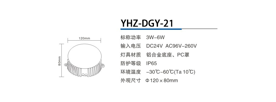 YHZ-DGY-21