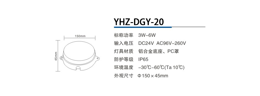 YHZ-DGY-20