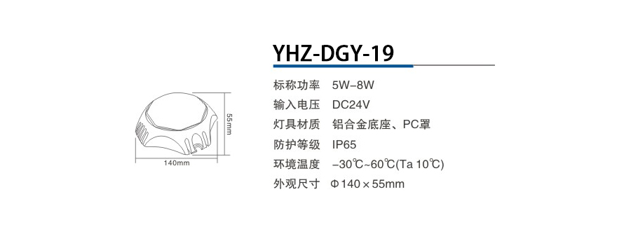 YHZ-DGY-19