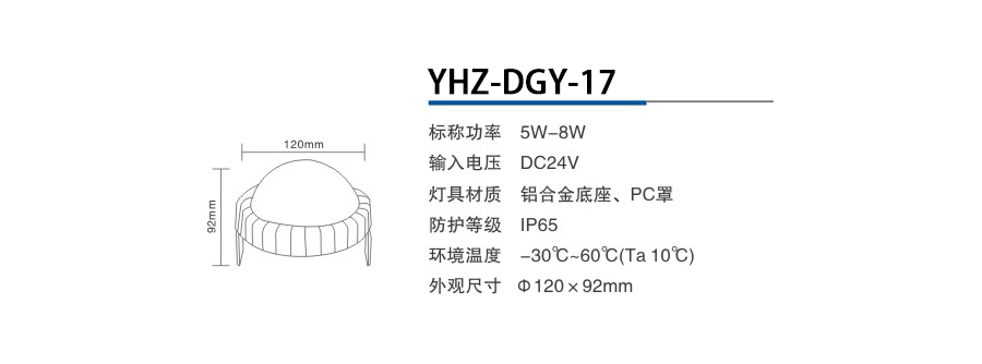 YHZ-DGY-17