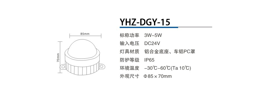 YHZ-DGY-15