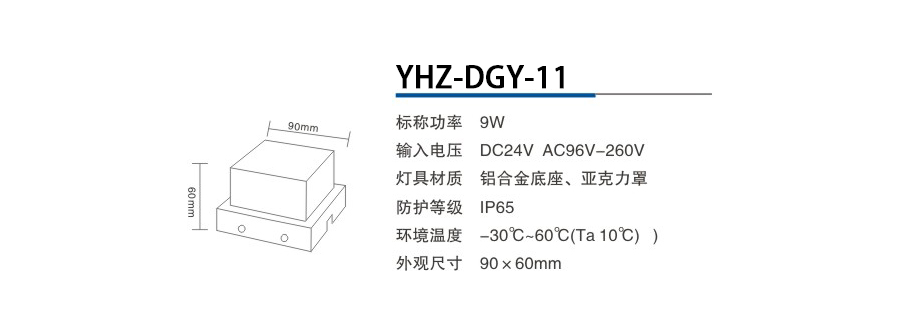 YHZ-DGY-11