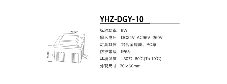 YHZ-DGY-10