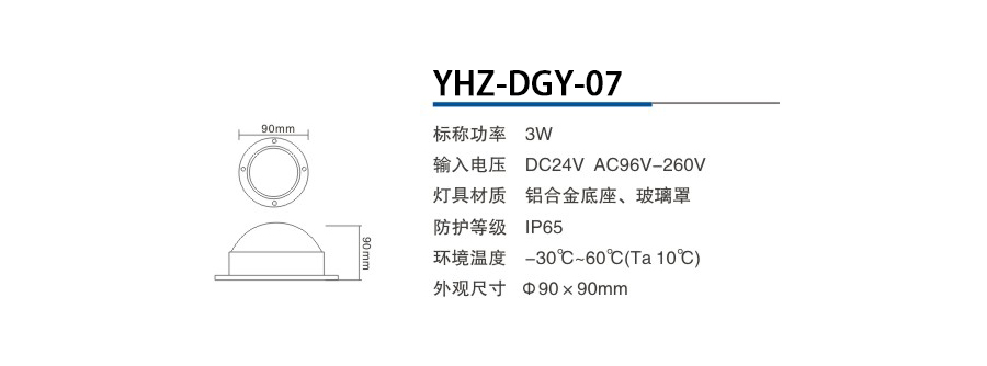 YHZ-DGY-07