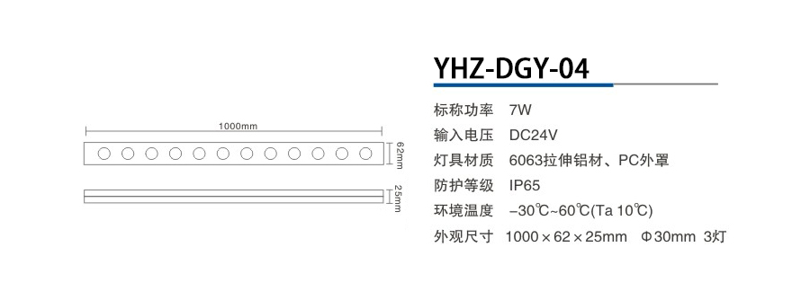 YHZ-DGY-04