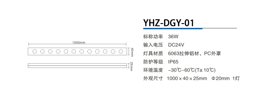 YHZ-DGY-01