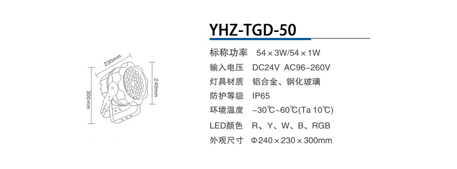 YHZ-TGD-50