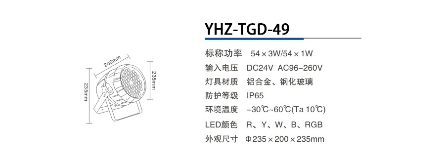 YHZ-TGD-49