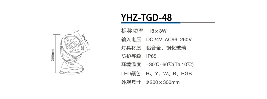 YHZ-TGD-48