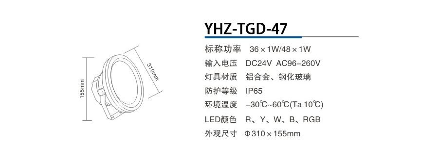 YHZ-TGD-47