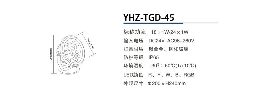 YHZ-TGD-45